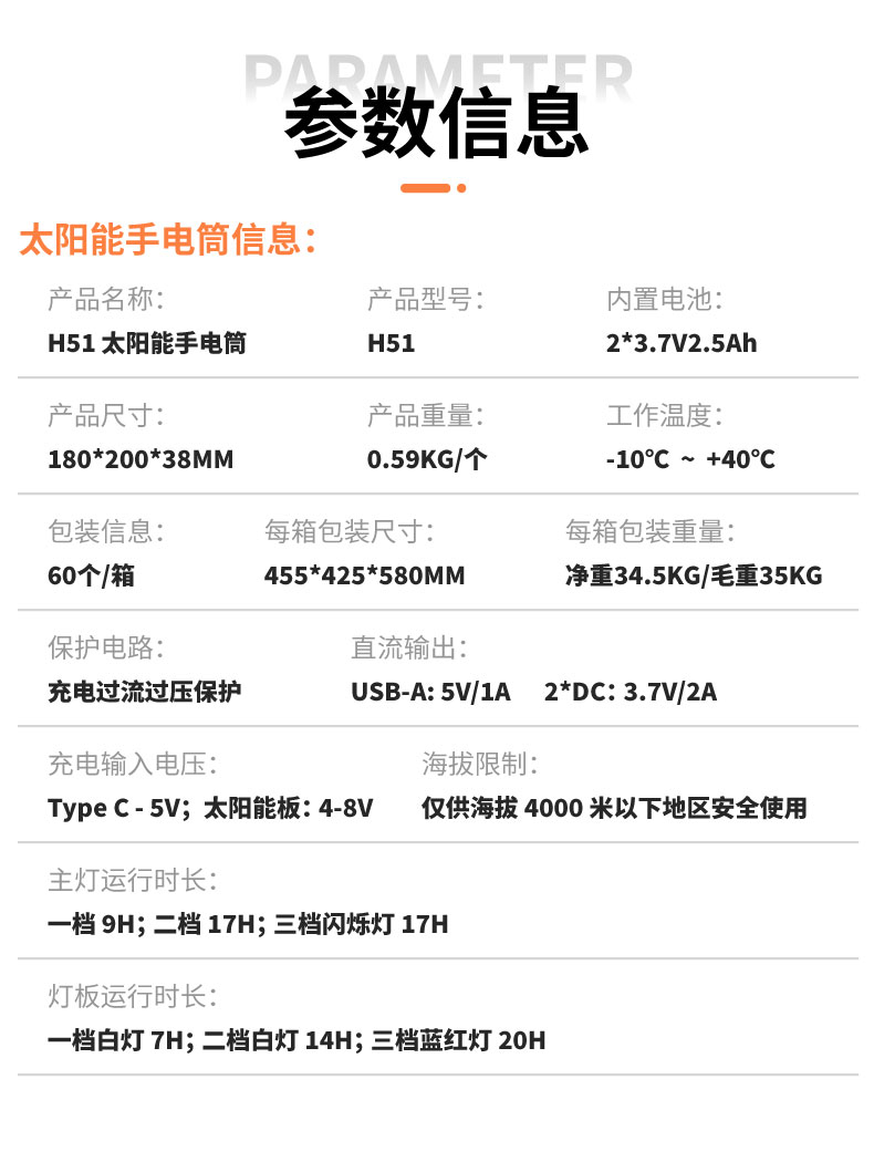 詳：JCN-H51-太陽能手電筒-參數(shù)信息表_01