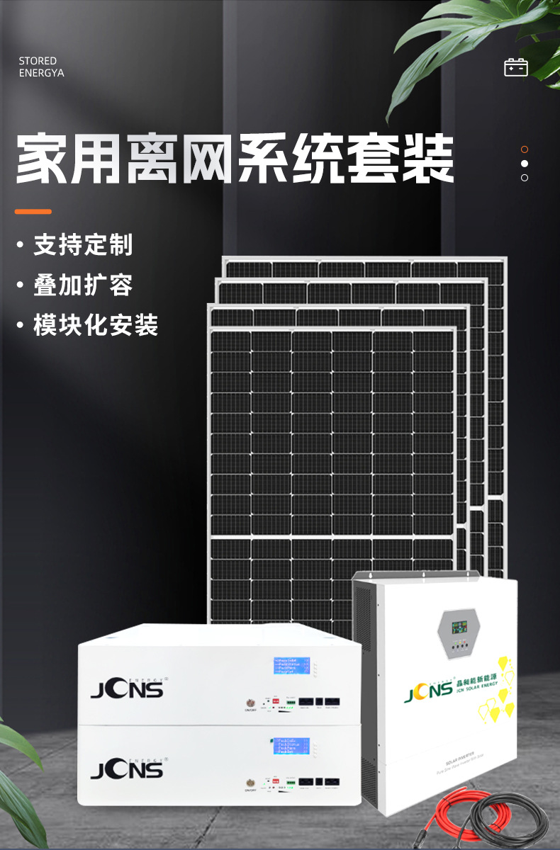 詳-離網系統-5kw-10度電 (1)