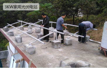 3KW家用并網光伏發電站