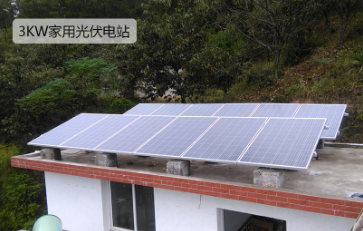 3KW家用并網光伏發電站