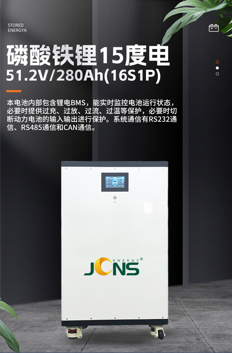 祥：15度電（型號(hào)：CN551601-51.2V280Ah） (1)