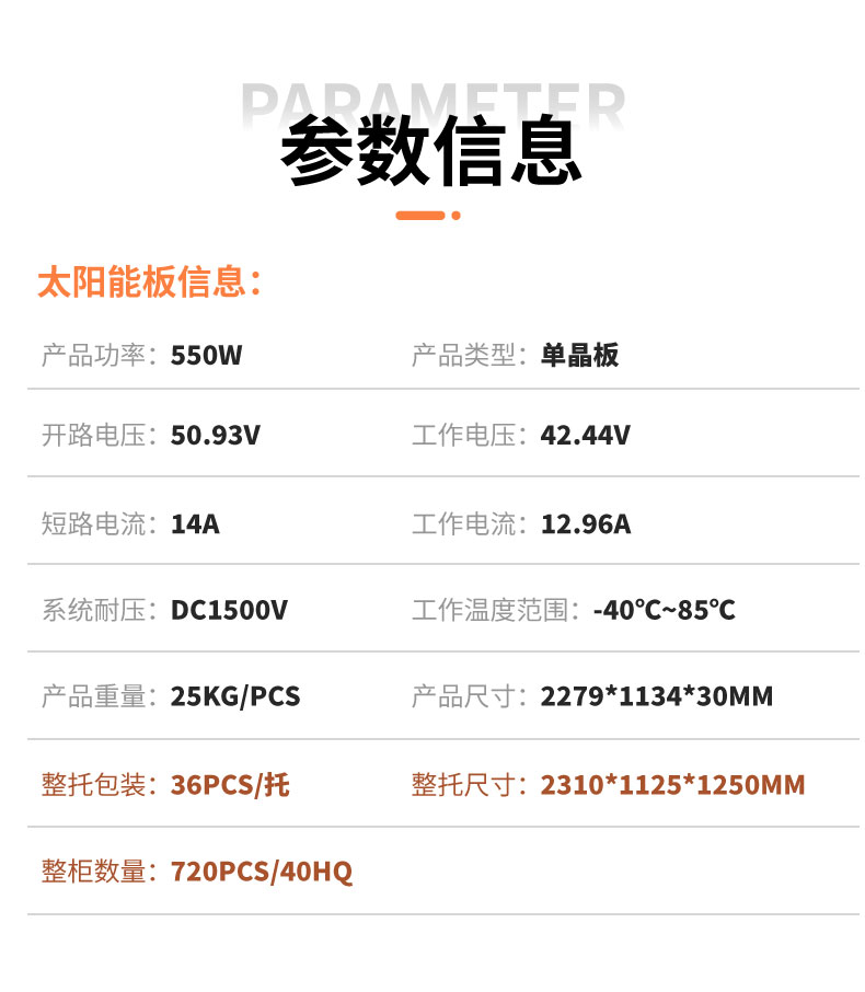 550W太陽能板標準組件