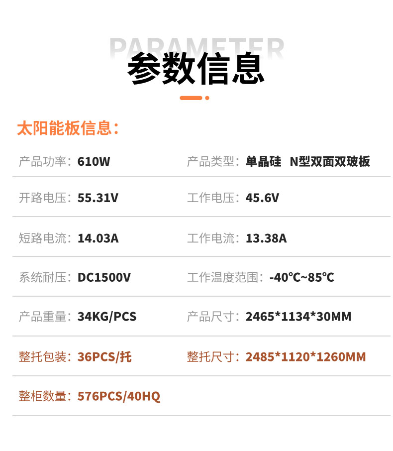610W太陽能板標準組件
