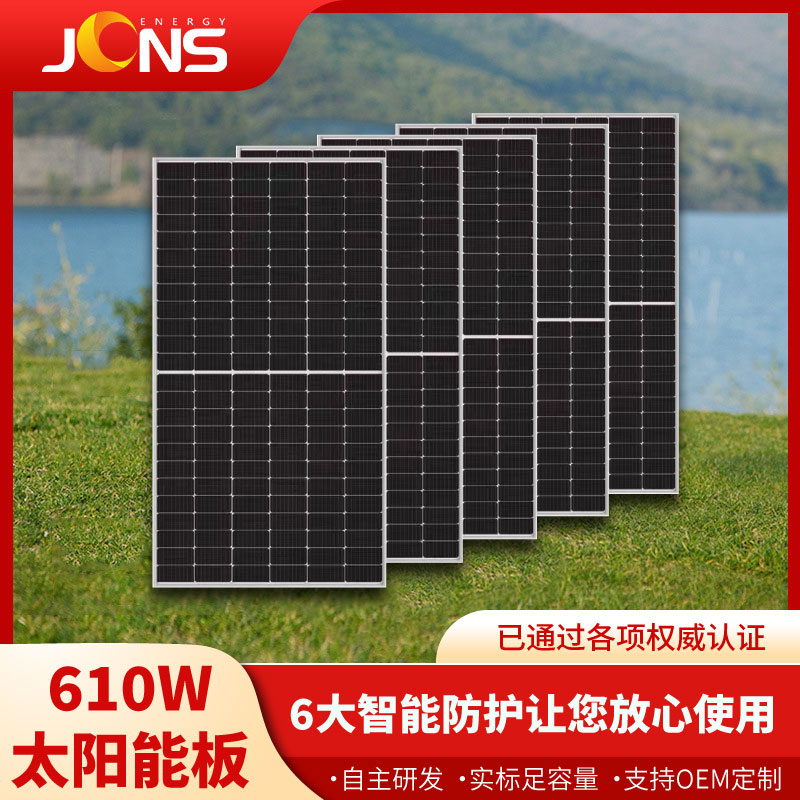 610W太陽能板標準組件