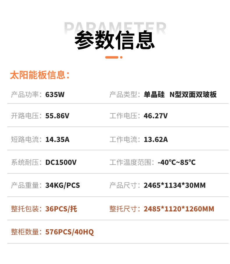 630W太陽能板標準組件