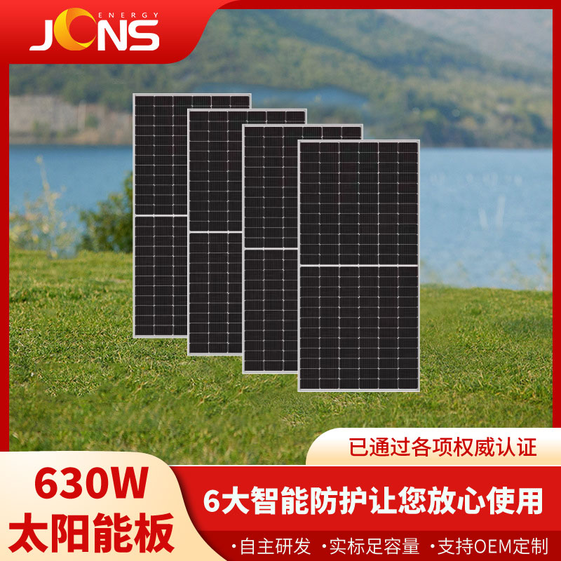 630W太陽能板標準組件
