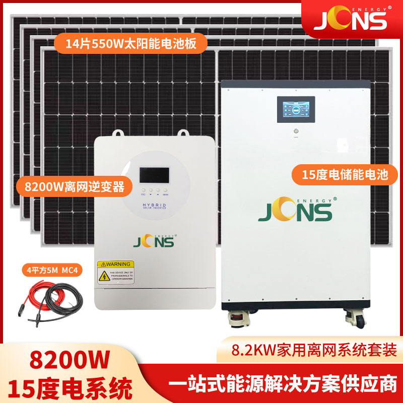 家儲系統：8.2kw+15度電