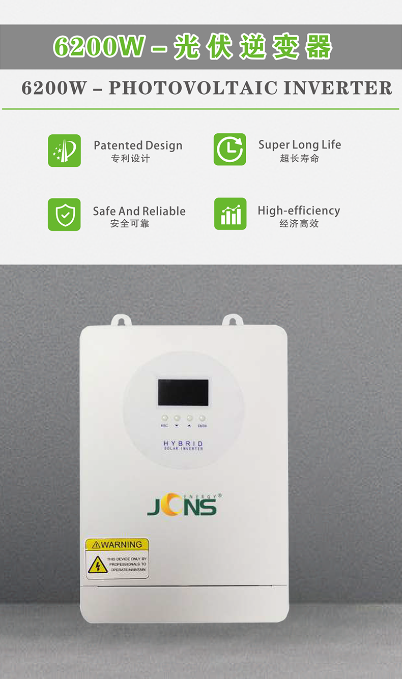 6.2kw 逆控一體機（并離網）