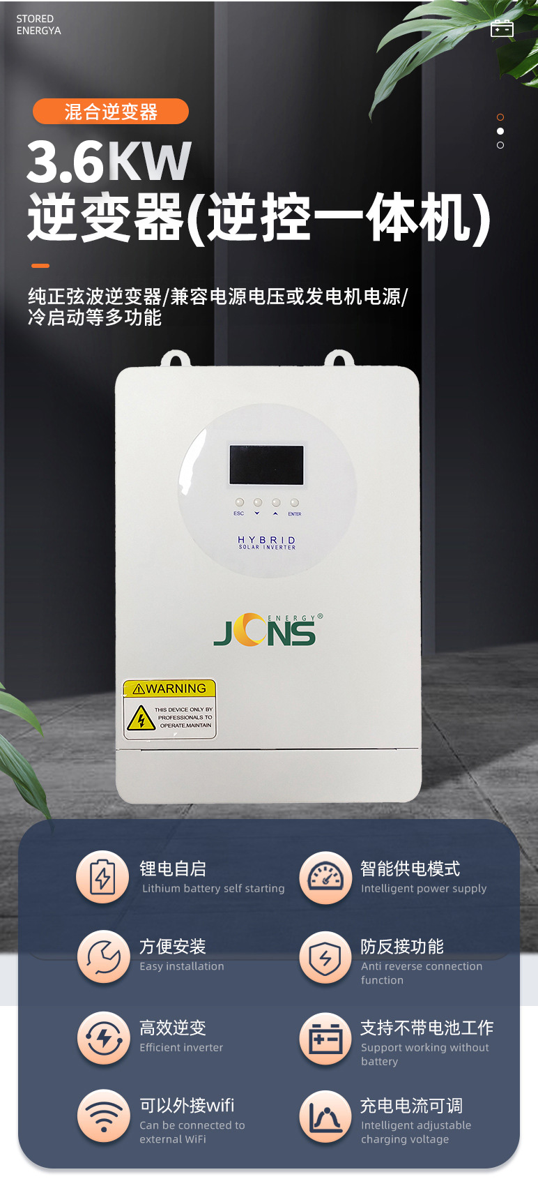 詳情頁：3600W逆控一體機(jī) (1)